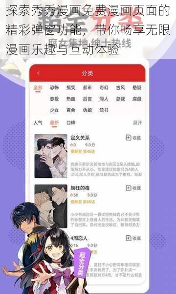 探索秀秀漫画免费漫画页面的精彩弹窗功能，带你畅享无限漫画乐趣与互动体验