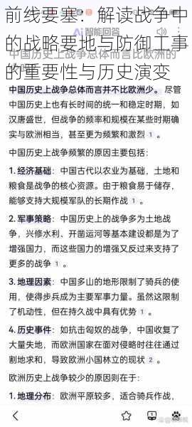 前线要塞：解读战争中的战略要地与防御工事的重要性与历史演变