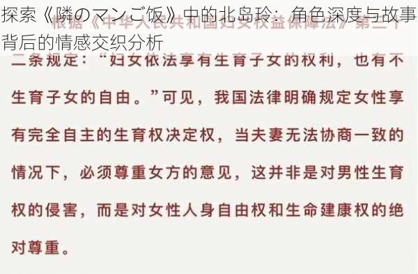 探索《隣のマンご饭》中的北岛玲：角色深度与故事背后的情感交织分析