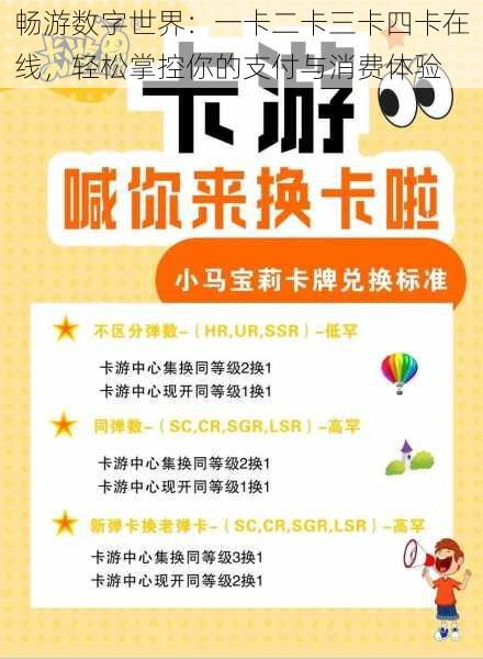 畅游数字世界：一卡二卡三卡四卡在线，轻松掌控你的支付与消费体验