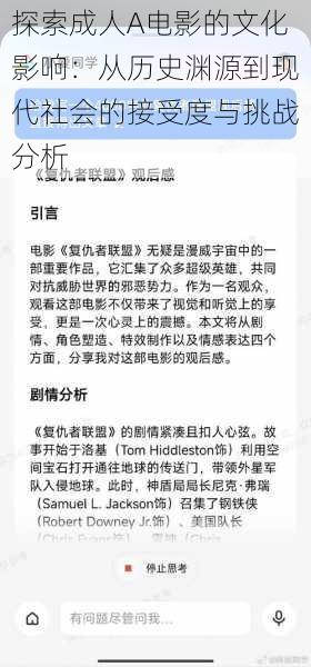 探索成人A电影的文化影响：从历史渊源到现代社会的接受度与挑战分析