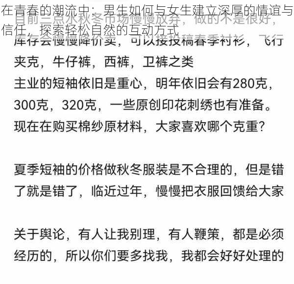 在青春的潮流中：男生如何与女生建立深厚的情谊与信任，探索轻松自然的互动方式