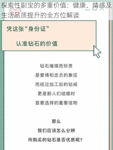 探索性副宝的多重价值：健康、情感及生活品质提升的全方位解读