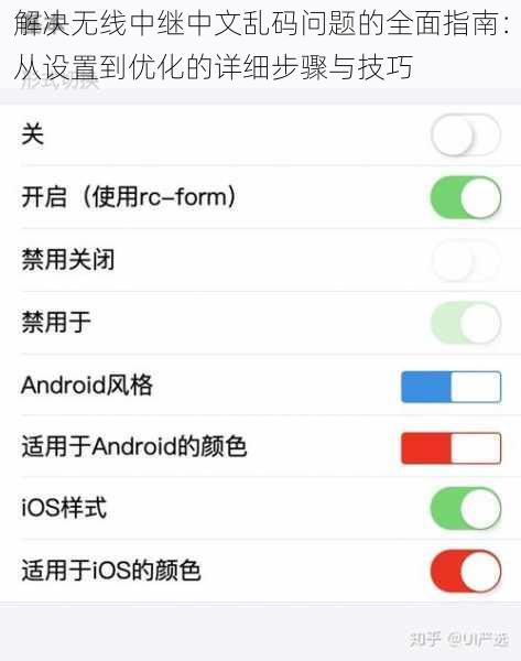 解决无线中继中文乱码问题的全面指南：从设置到优化的详细步骤与技巧