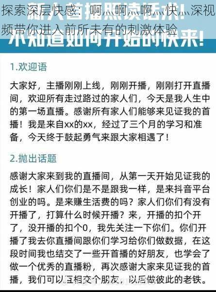 探索深层快感：啊灬啊灬啊灬快灬深视频带你进入前所未有的刺激体验