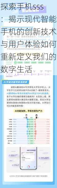 探索手机sss：揭示现代智能手机的创新技术与用户体验如何重新定义我们的数字生活