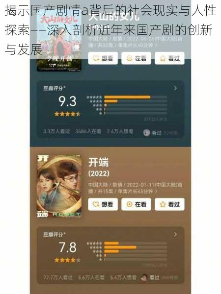 揭示国产剧情a背后的社会现实与人性探索——深入剖析近年来国产剧的创新与发展