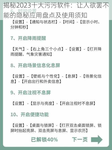 揭秘2023十大污污软件：让人欲罢不能的隐秘应用盘点及使用须知