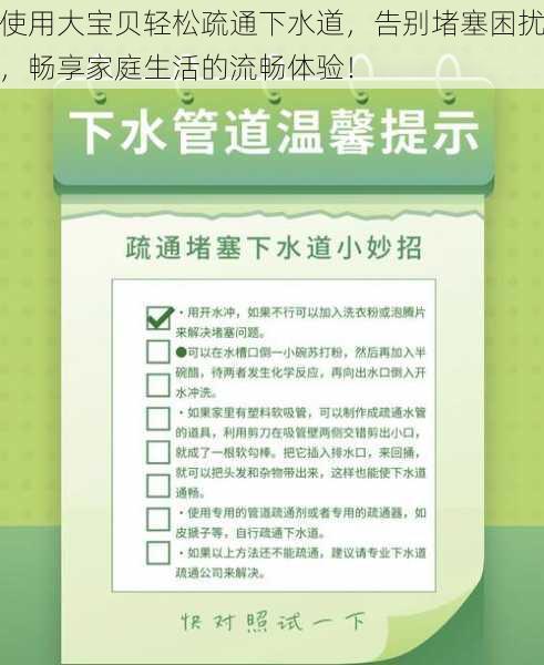 使用大宝贝轻松疏通下水道，告别堵塞困扰，畅享家庭生活的流畅体验！