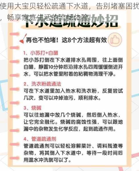 使用大宝贝轻松疏通下水道，告别堵塞困扰，畅享家庭生活的流畅体验！