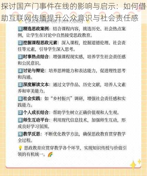 探讨国产门事件在线的影响与启示：如何借助互联网传播提升公众意识与社会责任感