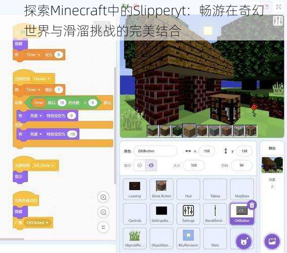 探索Minecraft中的Slipperyt：畅游在奇幻世界与滑溜挑战的完美结合