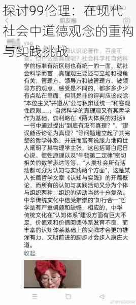 探讨99伦理：在现代社会中道德观念的重构与实践挑战