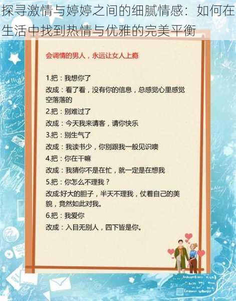 探寻激情与婷婷之间的细腻情感：如何在生活中找到热情与优雅的完美平衡