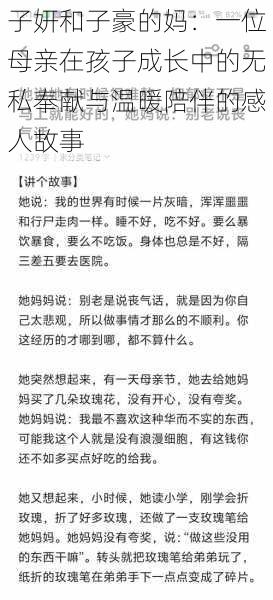 子妍和子豪的妈：一位母亲在孩子成长中的无私奉献与温暖陪伴的感人故事