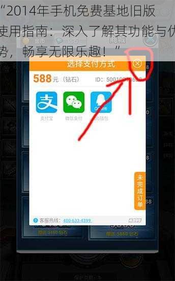 “2014年手机免费基地旧版使用指南：深入了解其功能与优势，畅享无限乐趣！”