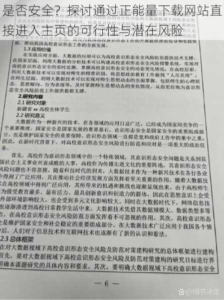 是否安全？探讨通过正能量下载网站直接进入主页的可行性与潜在风险