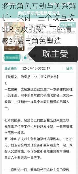 多元角色互动与关系解析：探讨“三个攻互攻纯R攻攻的受”下的情感纠葛与角色塑造