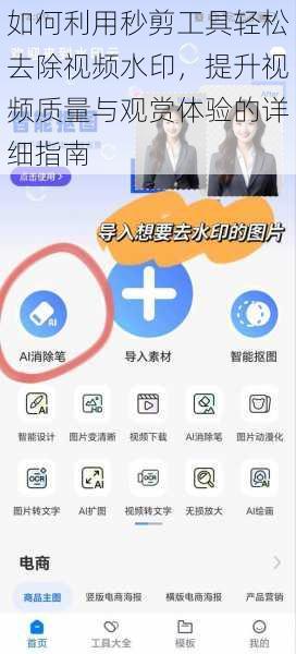 如何利用秒剪工具轻松去除视频水印，提升视频质量与观赏体验的详细指南