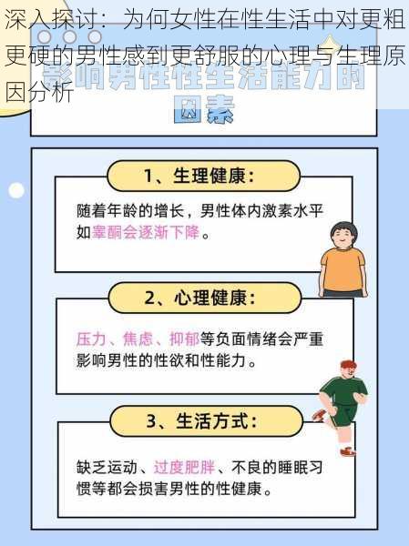 深入探讨：为何女性在性生活中对更粗更硬的男性感到更舒服的心理与生理原因分析