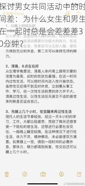 探讨男女共同活动中的时间差：为什么女生和男生在一起时总是会差差差30分钟？