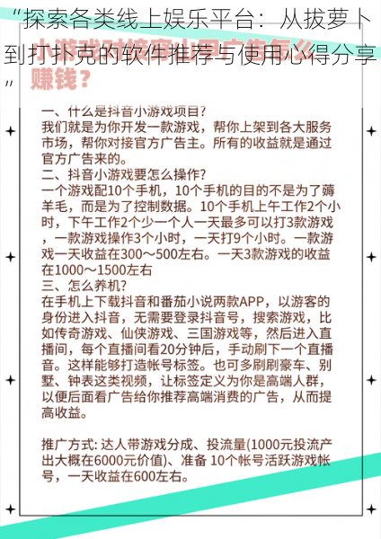 “探索各类线上娱乐平台：从拔萝卜到打扑克的软件推荐与使用心得分享”