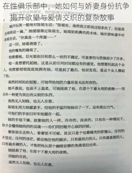 在性俱乐部中，她如何与娇妻身份抗争，揭开欲望与爱情交织的复杂故事