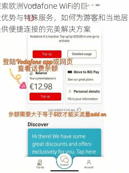探索欧洲Vodafone WiFi的巨大优势与特殊服务，如何为游客和当地居民提供便捷连接的完美解决方案