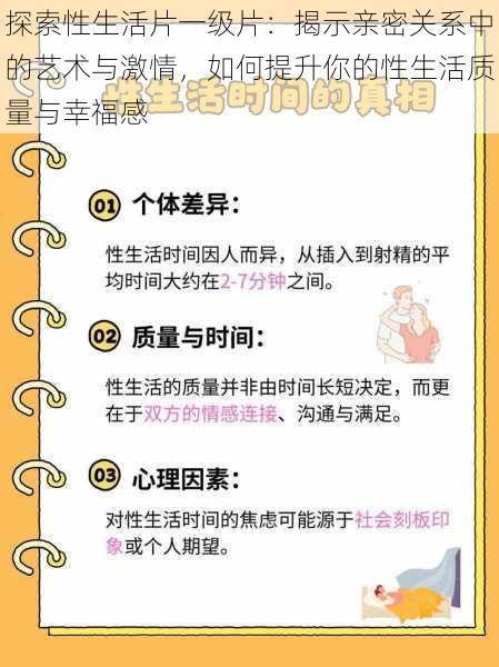 探索性生活片一级片：揭示亲密关系中的艺术与激情，如何提升你的性生活质量与幸福感