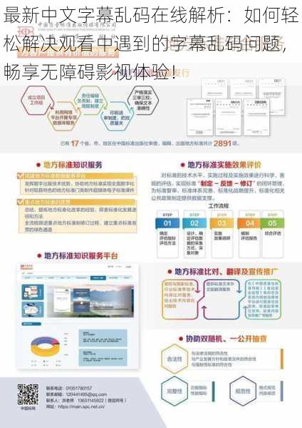 最新中文字幕乱码在线解析：如何轻松解决观看中遇到的字幕乱码问题，畅享无障碍影视体验！