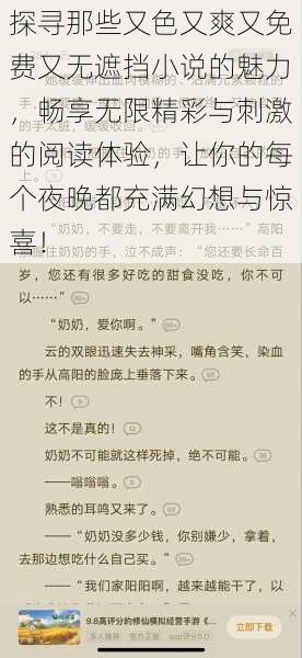 探寻那些又色又爽又免费又无遮挡小说的魅力，畅享无限精彩与刺激的阅读体验，让你的每个夜晚都充满幻想与惊喜！