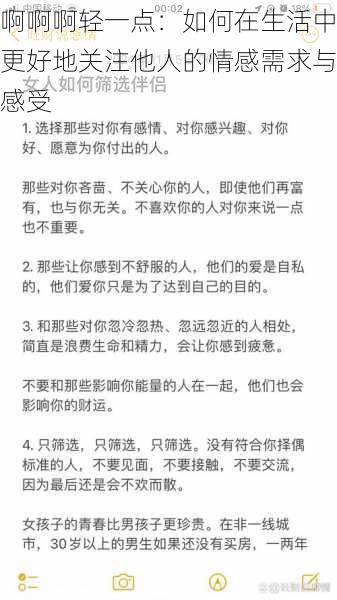 啊啊啊轻一点：如何在生活中更好地关注他人的情感需求与感受