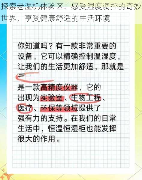 探索老湿机体验区：感受湿度调控的奇妙世界，享受健康舒适的生活环境