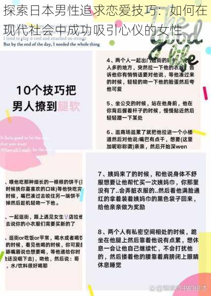 探索日本男性追求恋爱技巧：如何在现代社会中成功吸引心仪的女性