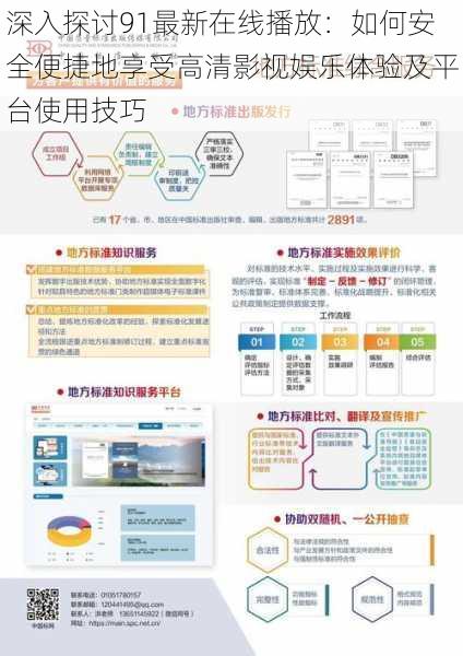 深入探讨91最新在线播放：如何安全便捷地享受高清影视娱乐体验及平台使用技巧