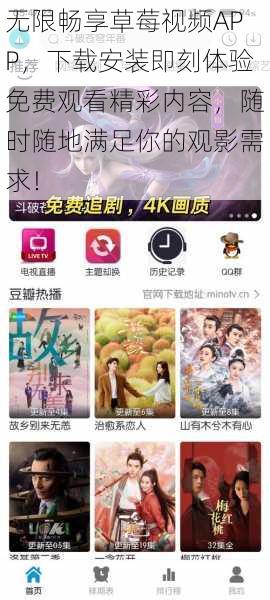 无限畅享草莓视频APP，下载安装即刻体验免费观看精彩内容，随时随地满足你的观影需求！