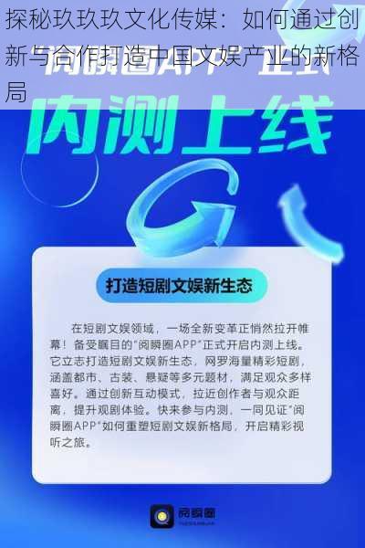 探秘玖玖玖文化传媒：如何通过创新与合作打造中国文娱产业的新格局