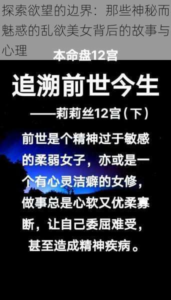 探索欲望的边界：那些神秘而魅惑的乱欲美女背后的故事与心理