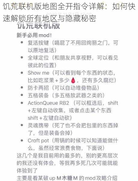 饥荒联机版地图全开指令详解：如何快速解锁所有地区与隐藏秘密