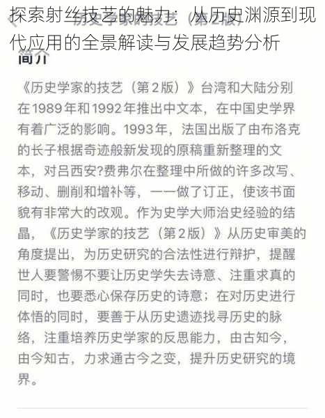 探索射丝技艺的魅力：从历史渊源到现代应用的全景解读与发展趋势分析