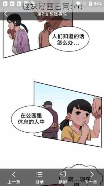 谜妹漫画官网pro