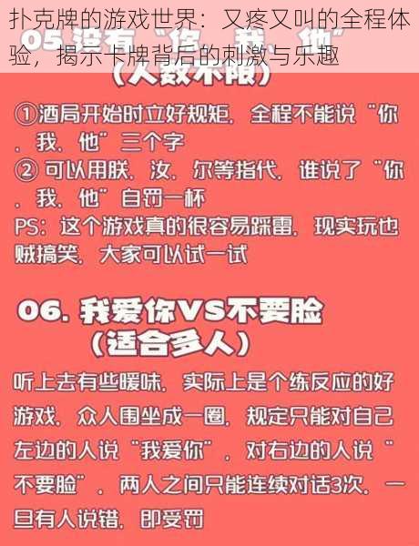 扑克牌的游戏世界：又疼又叫的全程体验，揭示卡牌背后的刺激与乐趣