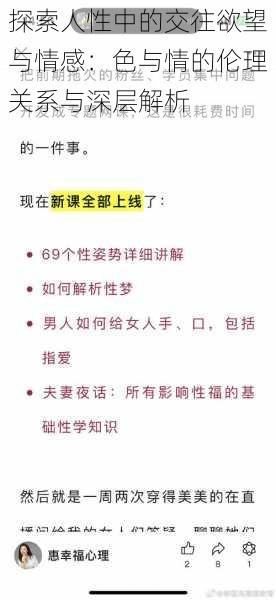 探索人性中的交往欲望与情感：色与情的伦理关系与深层解析