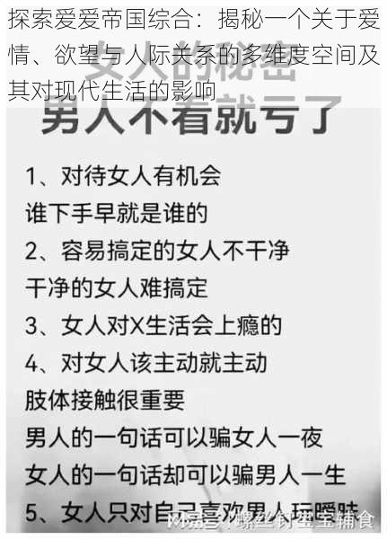 探索爱爱帝国综合：揭秘一个关于爱情、欲望与人际关系的多维度空间及其对现代生活的影响