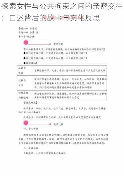 探索女性与公共拘束之间的亲密交往：口述背后的故事与文化反思