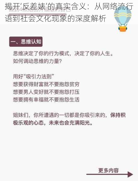 揭开‘反差婊’的真实含义：从网络流行语到社会文化现象的深度解析