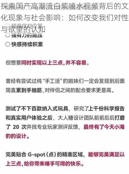 探索国产高潮流白浆喷水视频背后的文化现象与社会影响：如何改变我们对性与欲望的认知