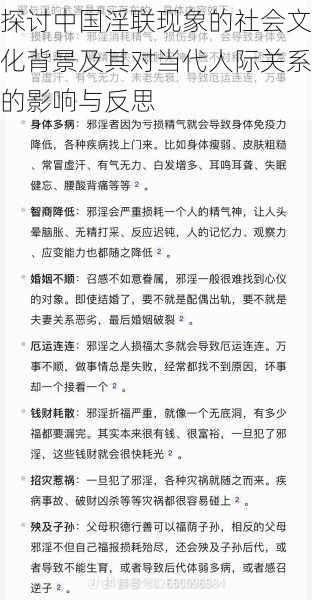 探讨中国淫联现象的社会文化背景及其对当代人际关系的影响与反思