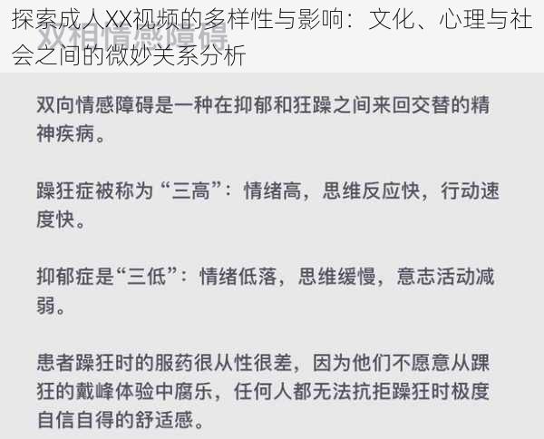 探索成人XX视频的多样性与影响：文化、心理与社会之间的微妙关系分析