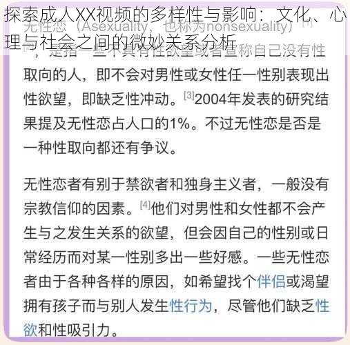 探索成人XX视频的多样性与影响：文化、心理与社会之间的微妙关系分析